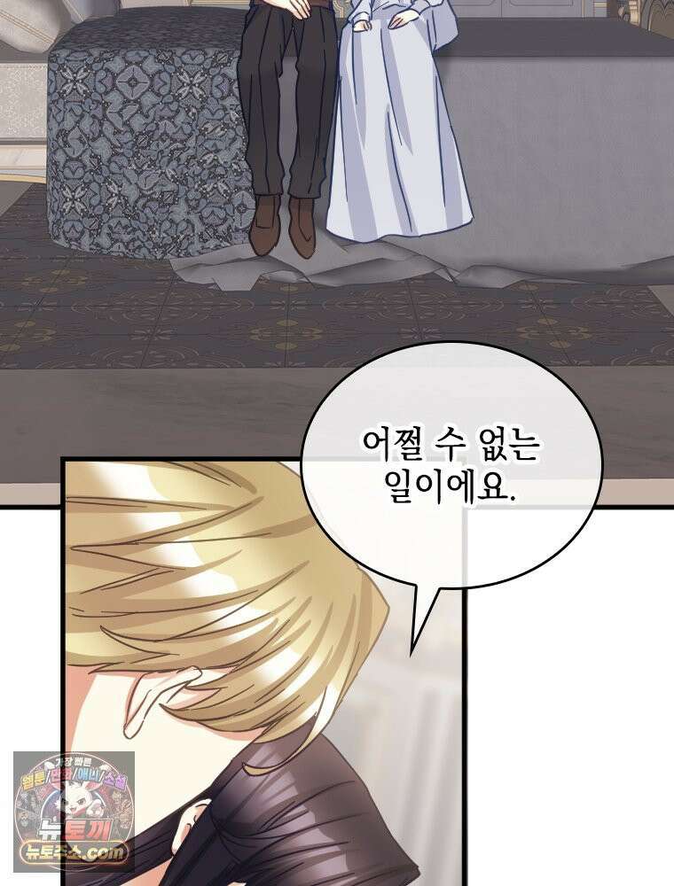 악녀는 다시 시작한다 090 63