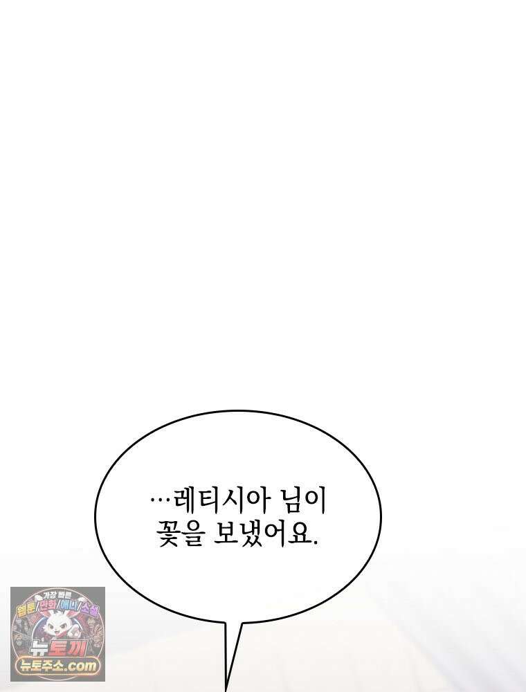 악녀는 다시 시작한다 090 74