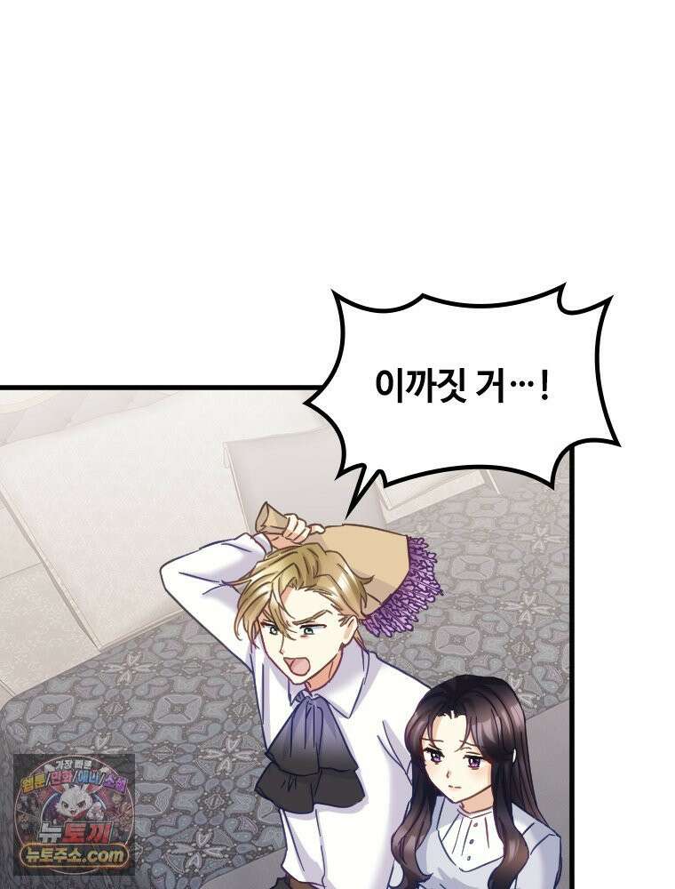 악녀는 다시 시작한다 090 78