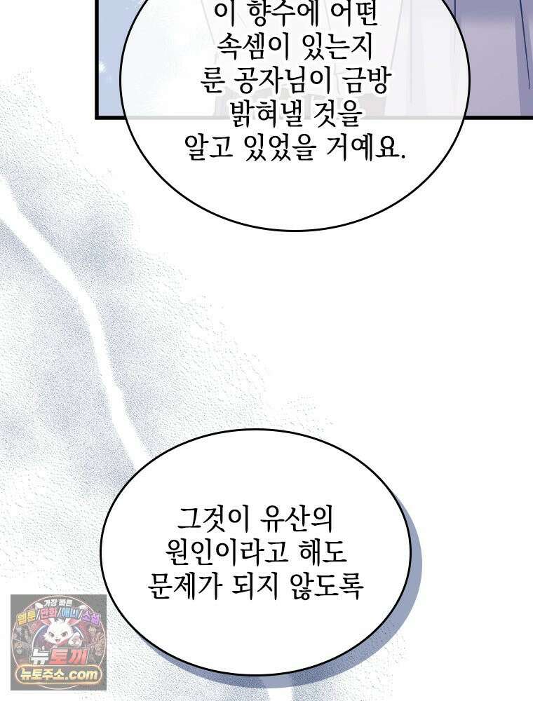 악녀는 다시 시작한다 090 82