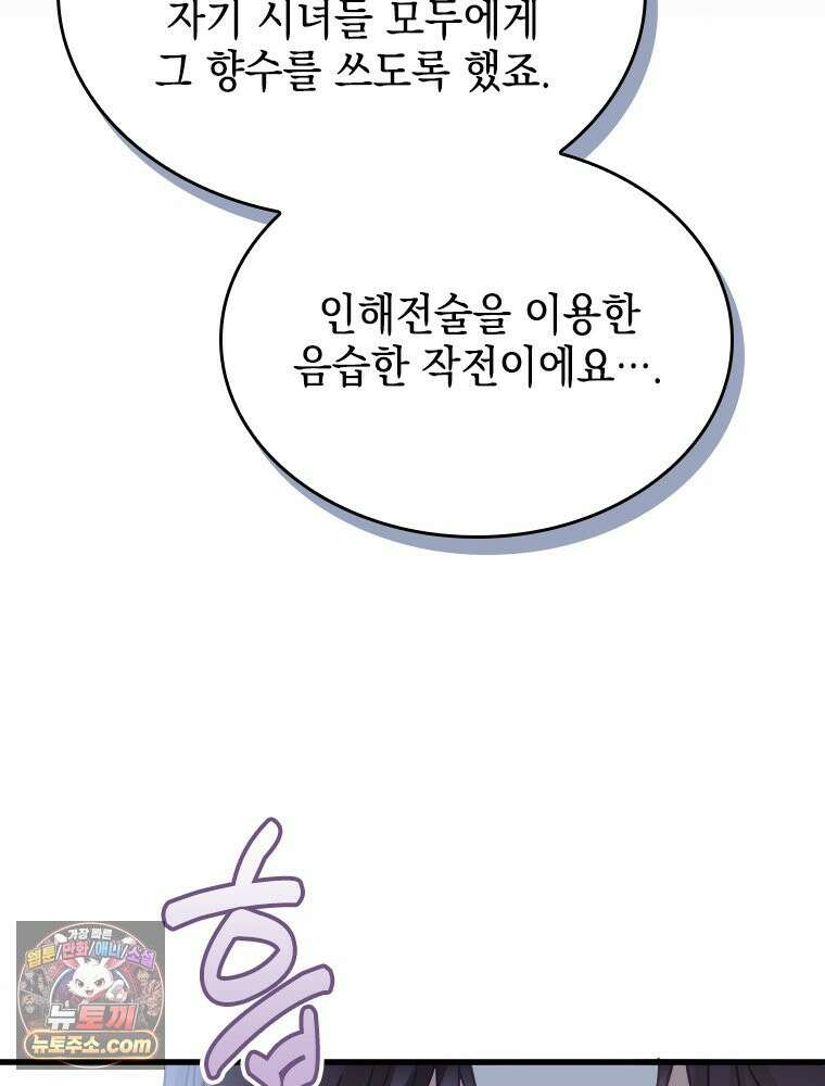 악녀는 다시 시작한다 090 84