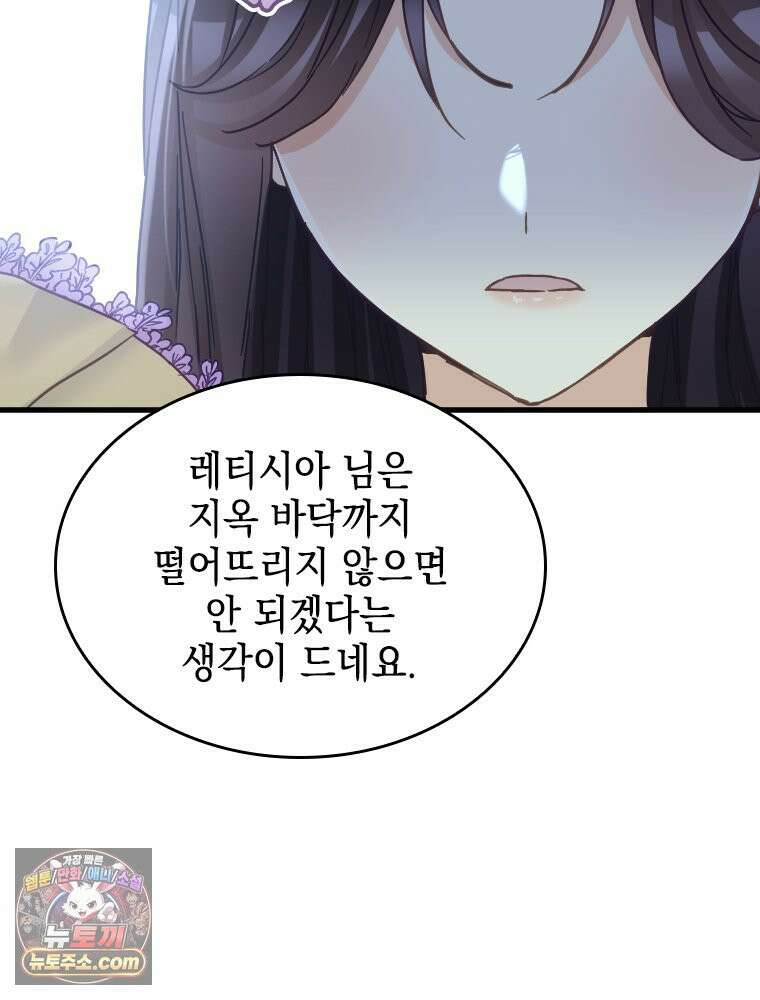 악녀는 다시 시작한다 090 85