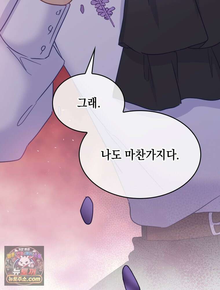 악녀는 다시 시작한다 090 91