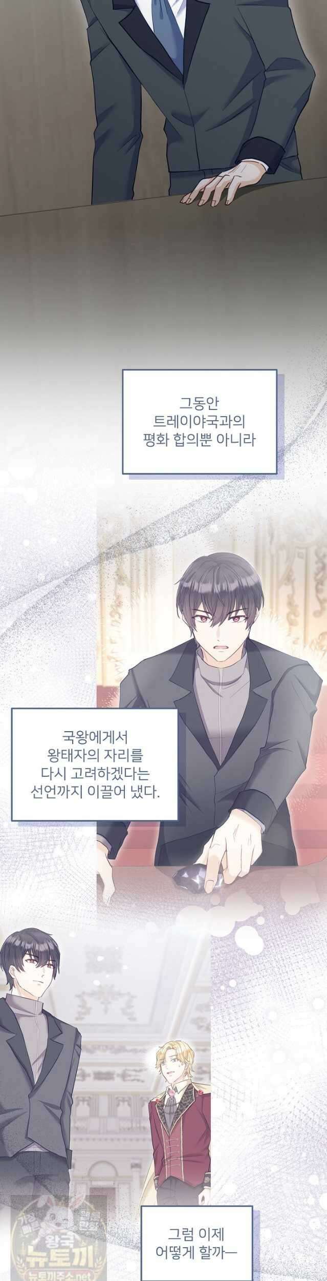 황녀 스베타의 정략결혼 43화 2