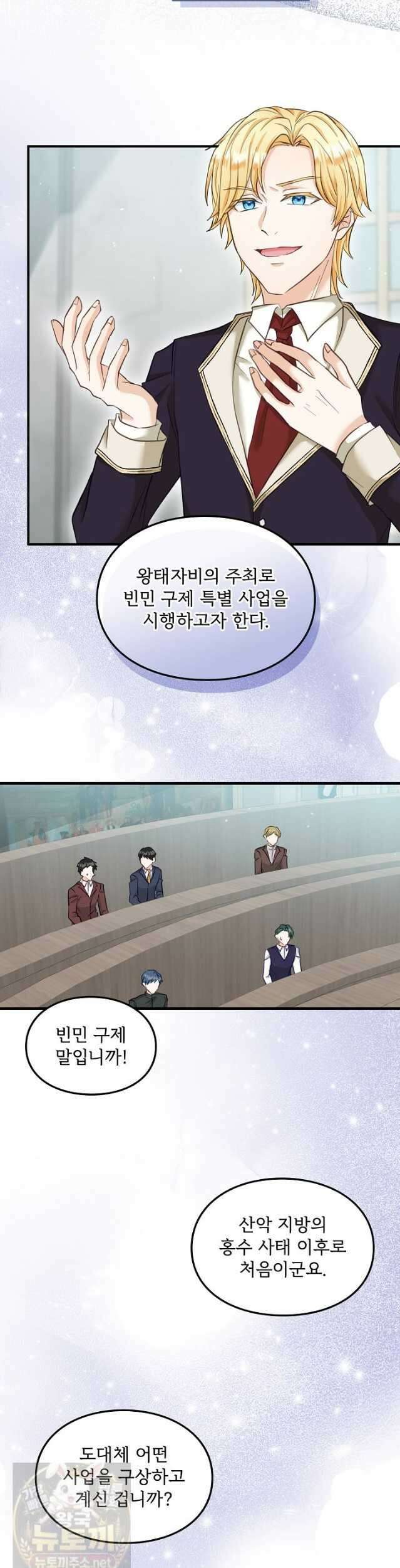 황녀 스베타의 정략결혼 43화 3