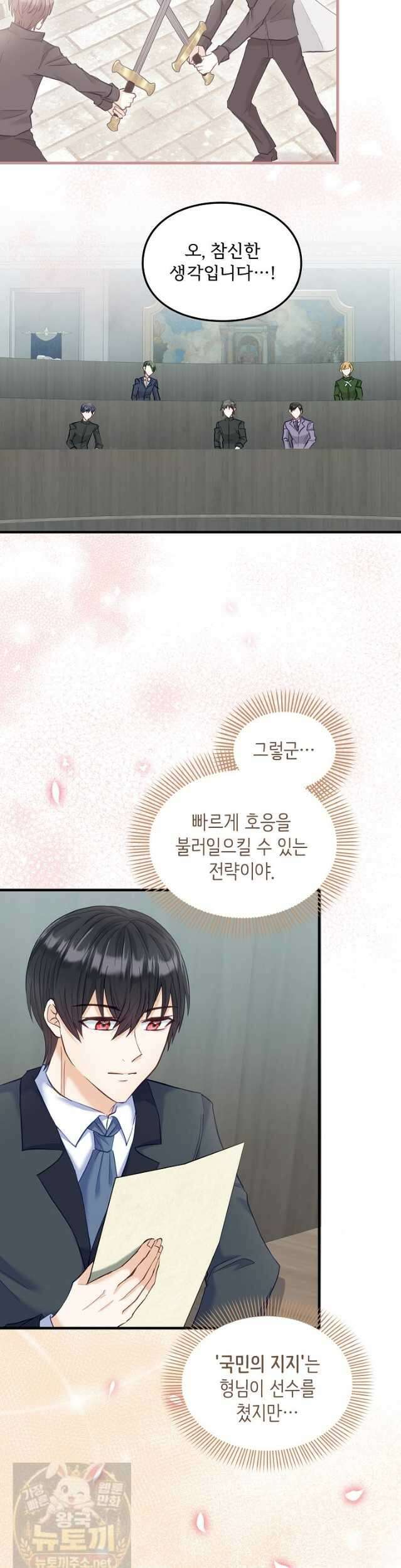 황녀 스베타의 정략결혼 43화 5