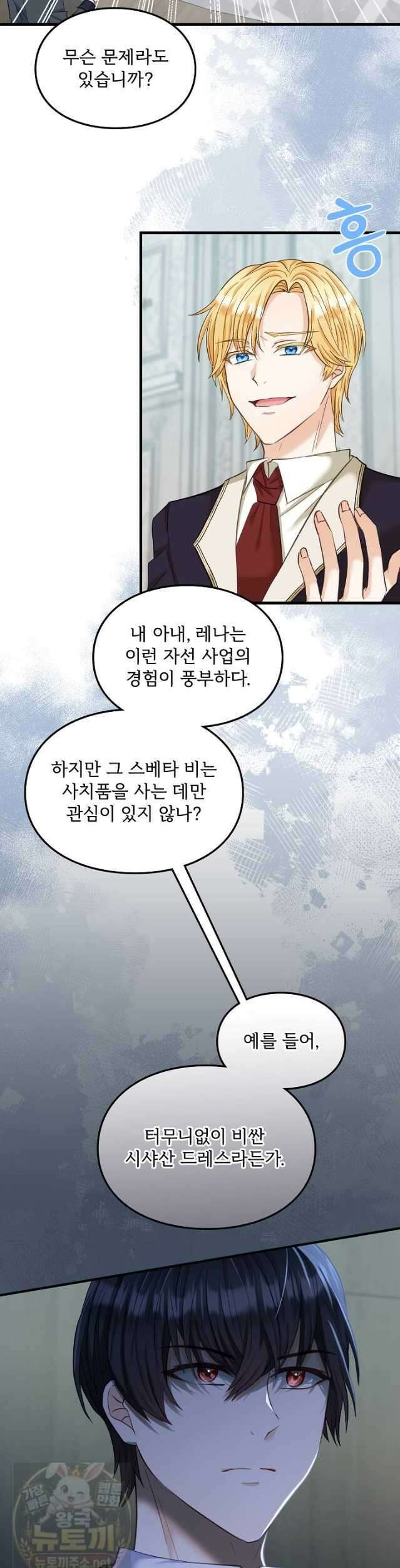 황녀 스베타의 정략결혼 43화 9