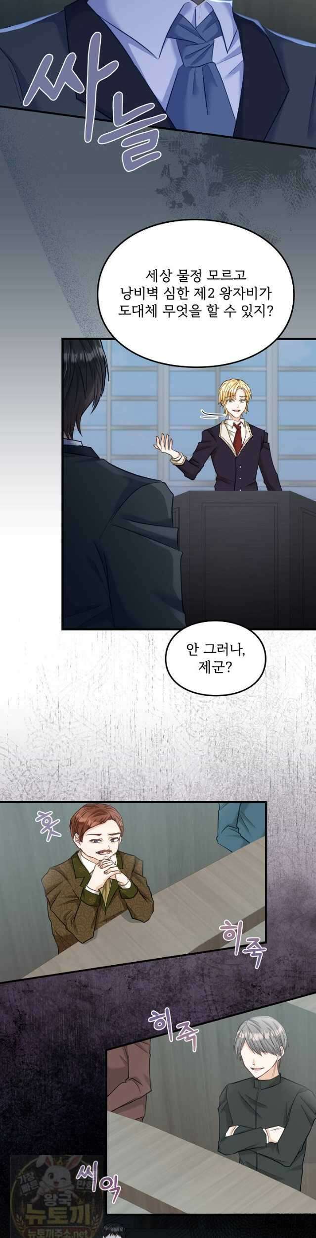 황녀 스베타의 정략결혼 43화 10
