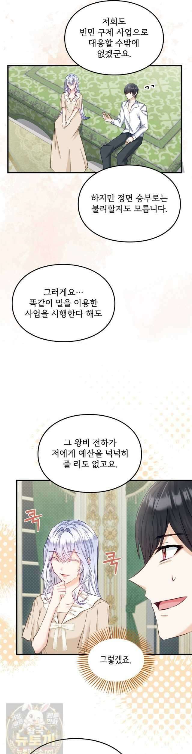 황녀 스베타의 정략결혼 43화 15
