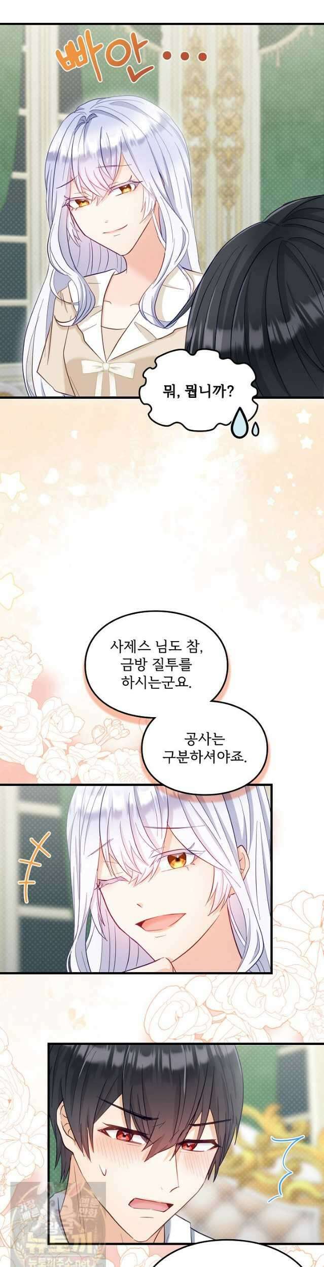 황녀 스베타의 정략결혼 43화 19