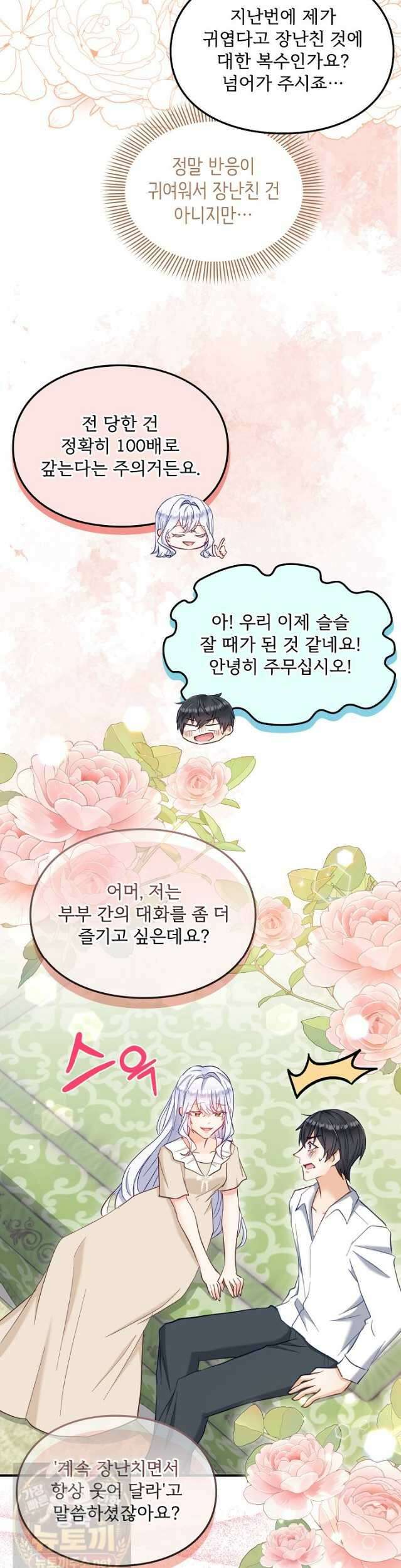 황녀 스베타의 정략결혼 43화 20
