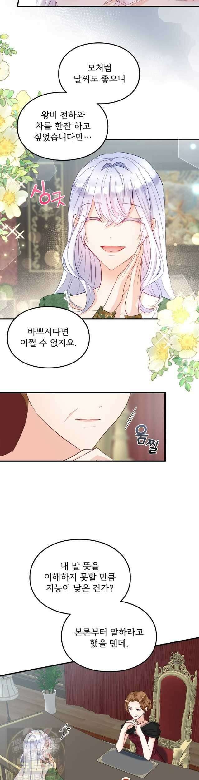황녀 스베타의 정략결혼 43화 23
