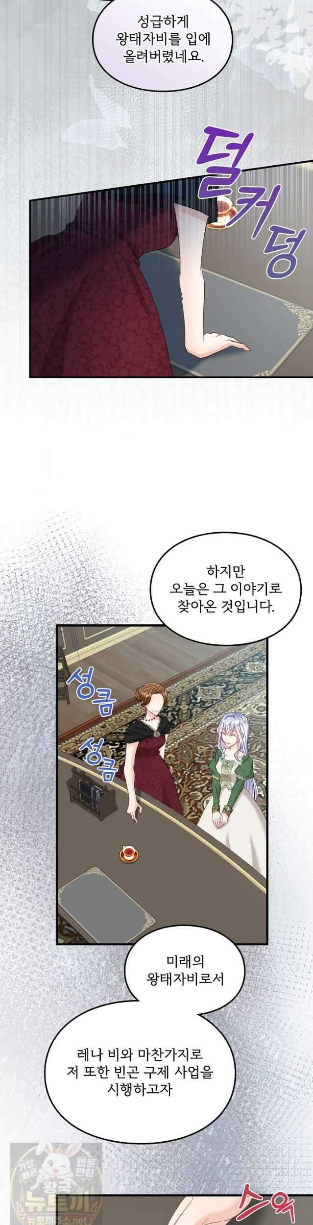 황녀 스베타의 정략결혼 43화 26