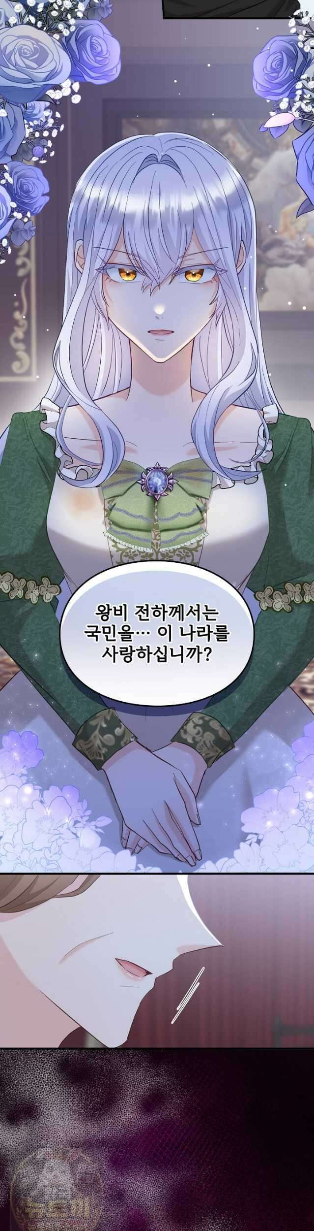 황녀 스베타의 정략결혼 43화 31