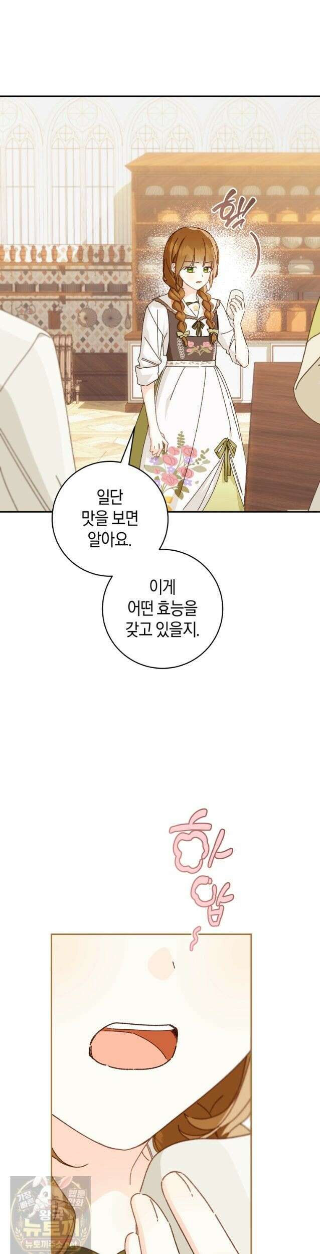 황제궁 옆 마로니에 농장 136화 (시즌3 완결) 4
