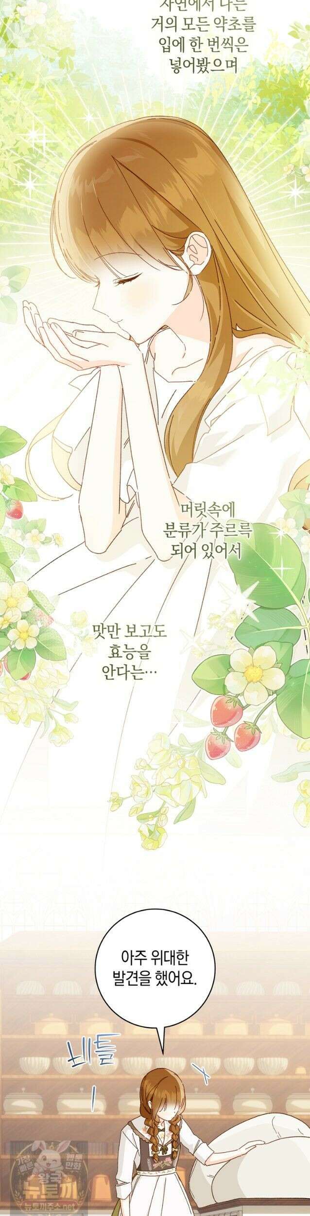 황제궁 옆 마로니에 농장 136화 (시즌3 완결) 8