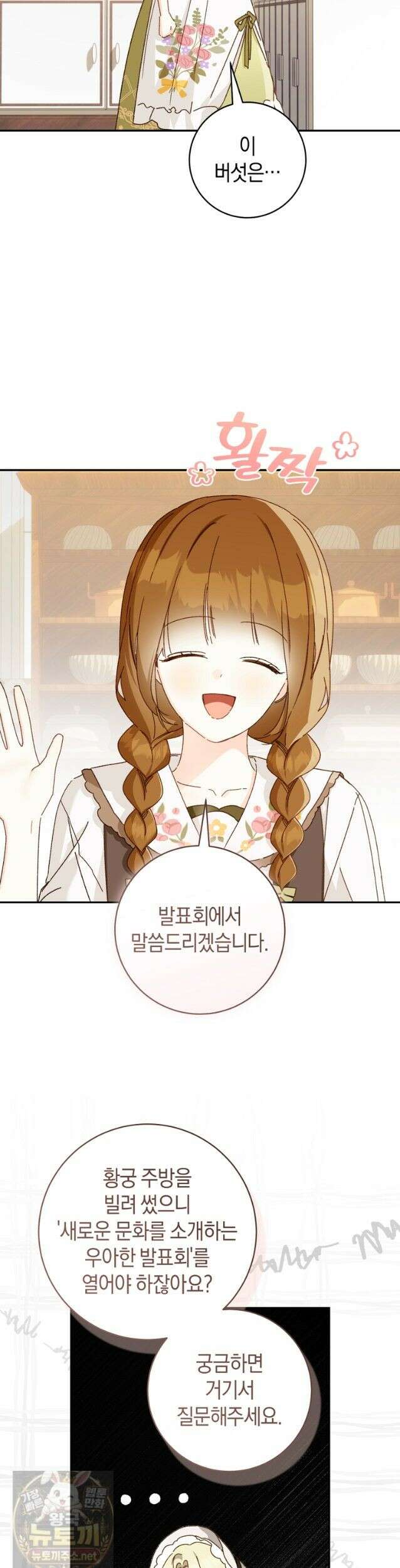 황제궁 옆 마로니에 농장 136화 (시즌3 완결) 9