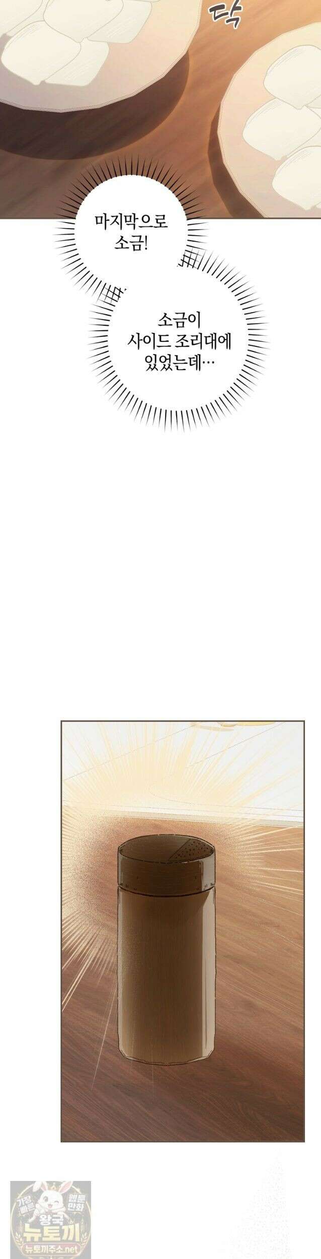 황제궁 옆 마로니에 농장 136화 (시즌3 완결) 11