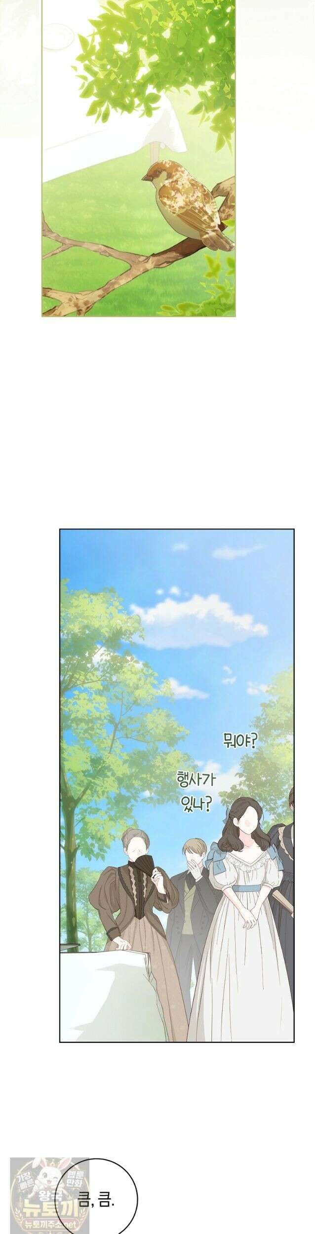 황제궁 옆 마로니에 농장 136화 (시즌3 완결) 15