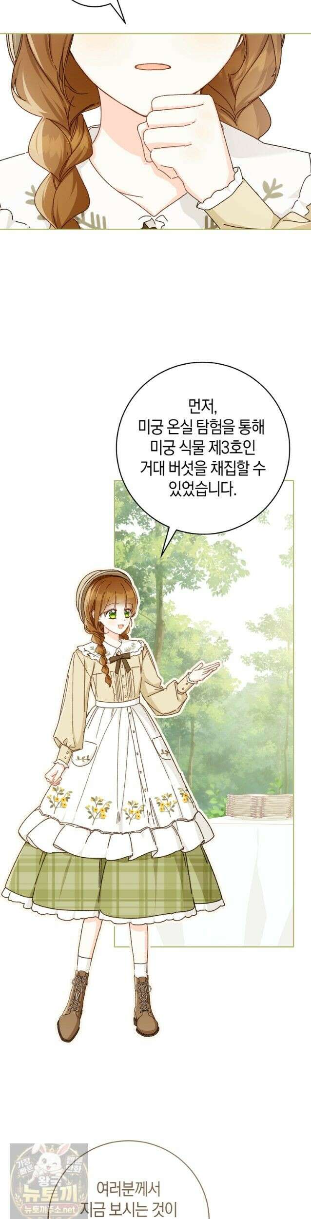 황제궁 옆 마로니에 농장 136화 (시즌3 완결) 16