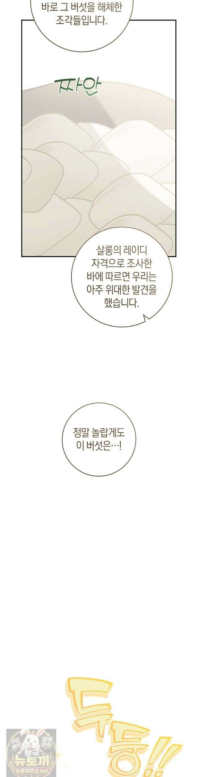 황제궁 옆 마로니에 농장 136화 (시즌3 완결) 17