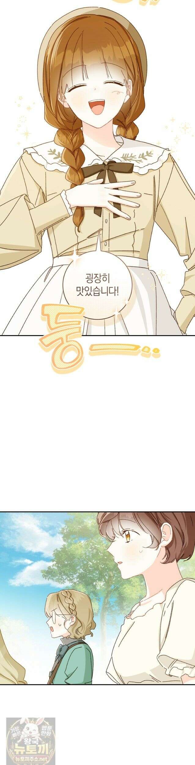 황제궁 옆 마로니에 농장 136화 (시즌3 완결) 18
