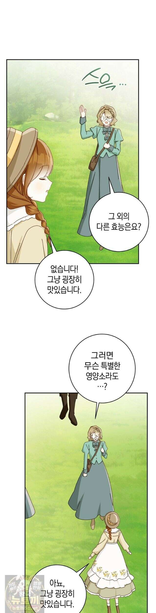 황제궁 옆 마로니에 농장 136화 (시즌3 완결) 19