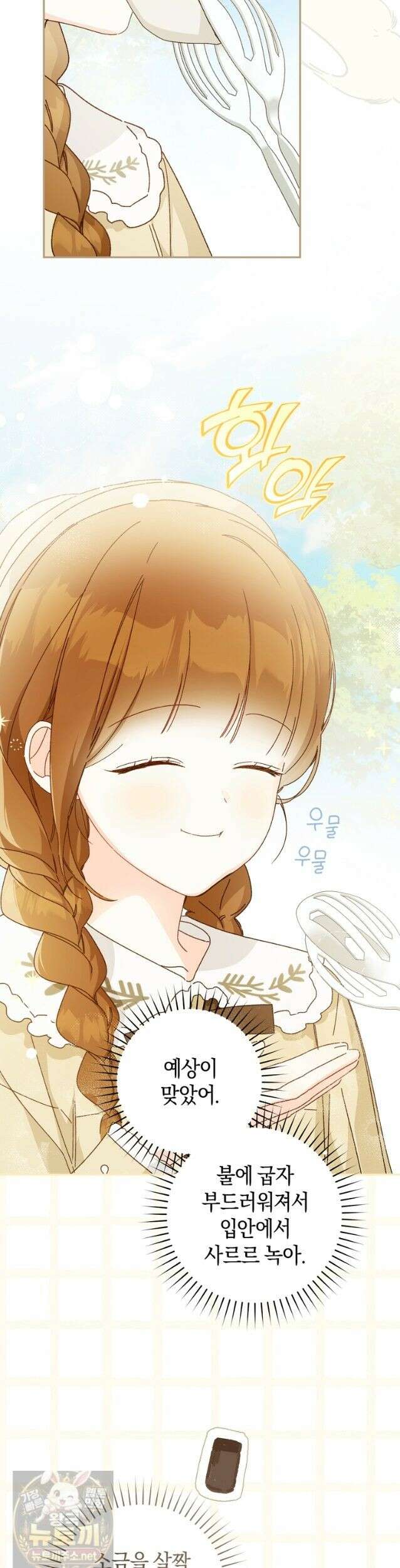 황제궁 옆 마로니에 농장 136화 (시즌3 완결) 21