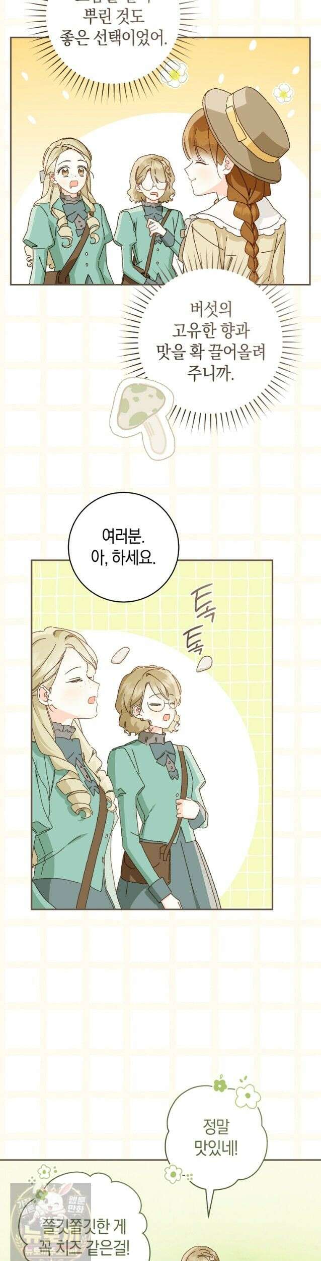 황제궁 옆 마로니에 농장 136화 (시즌3 완결) 22