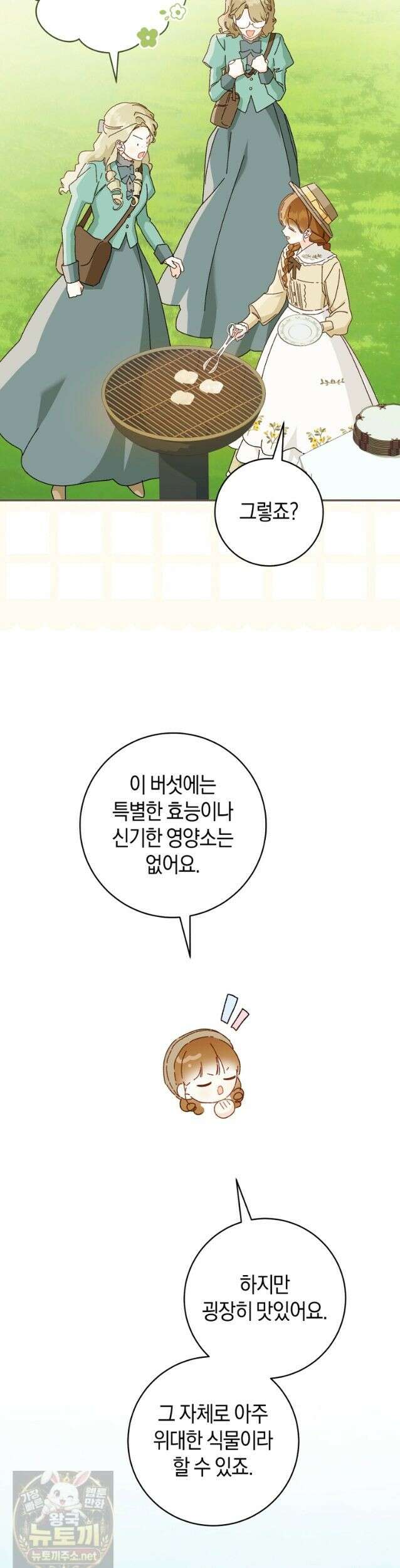 황제궁 옆 마로니에 농장 136화 (시즌3 완결) 23