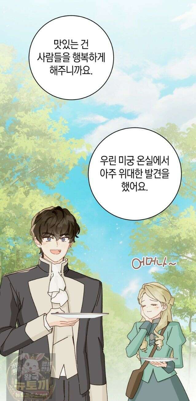 황제궁 옆 마로니에 농장 136화 (시즌3 완결) 24