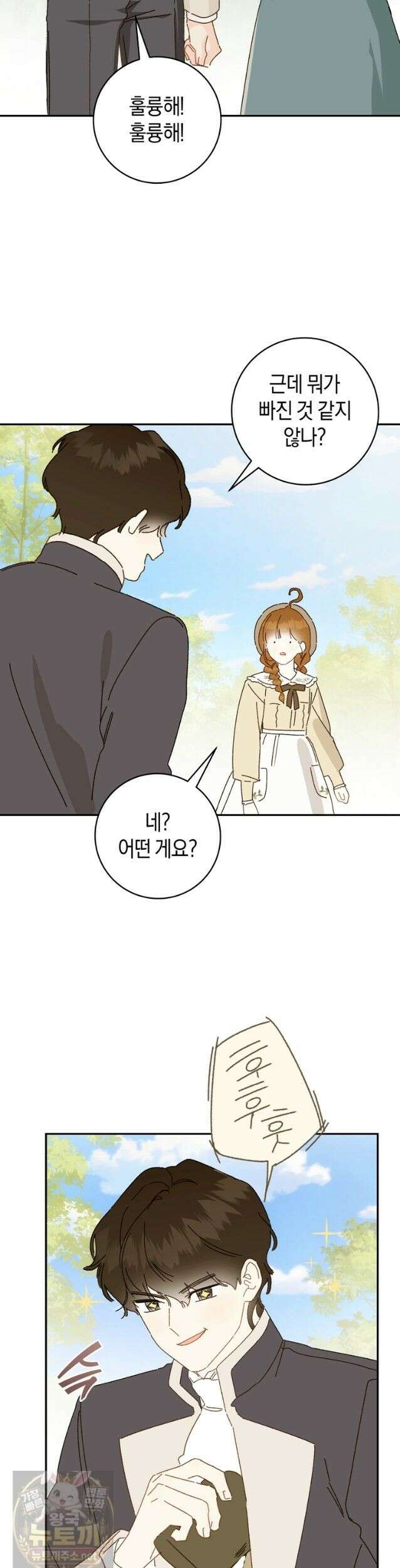 황제궁 옆 마로니에 농장 136화 (시즌3 완결) 25