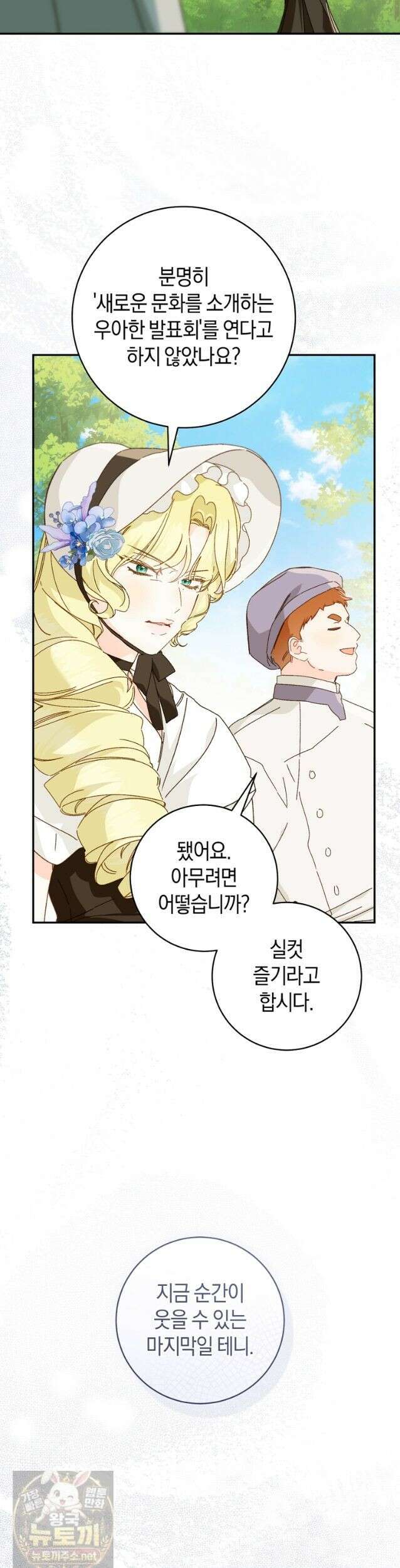 황제궁 옆 마로니에 농장 136화 (시즌3 완결) 31