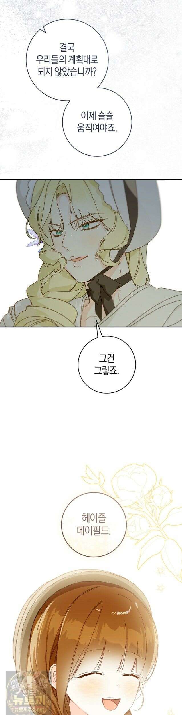황제궁 옆 마로니에 농장 136화 (시즌3 완결) 32