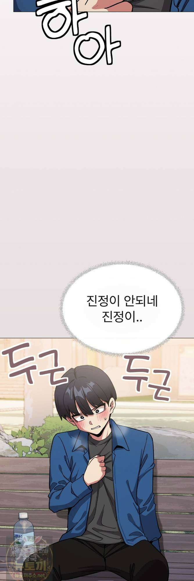 담배피지 마세요! 97화 3