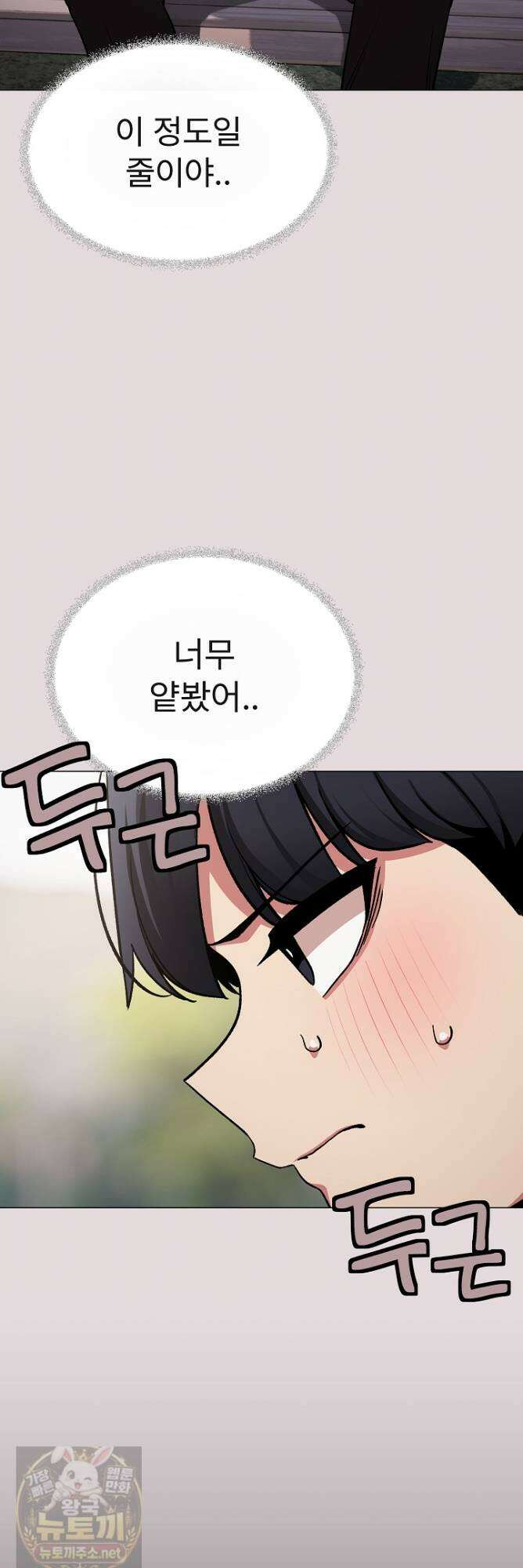 담배피지 마세요! 97화 4
