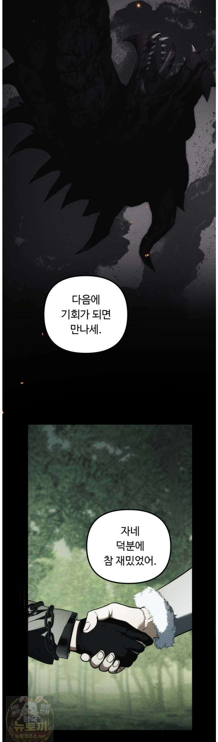 두 번 사는 랭커 225화 6