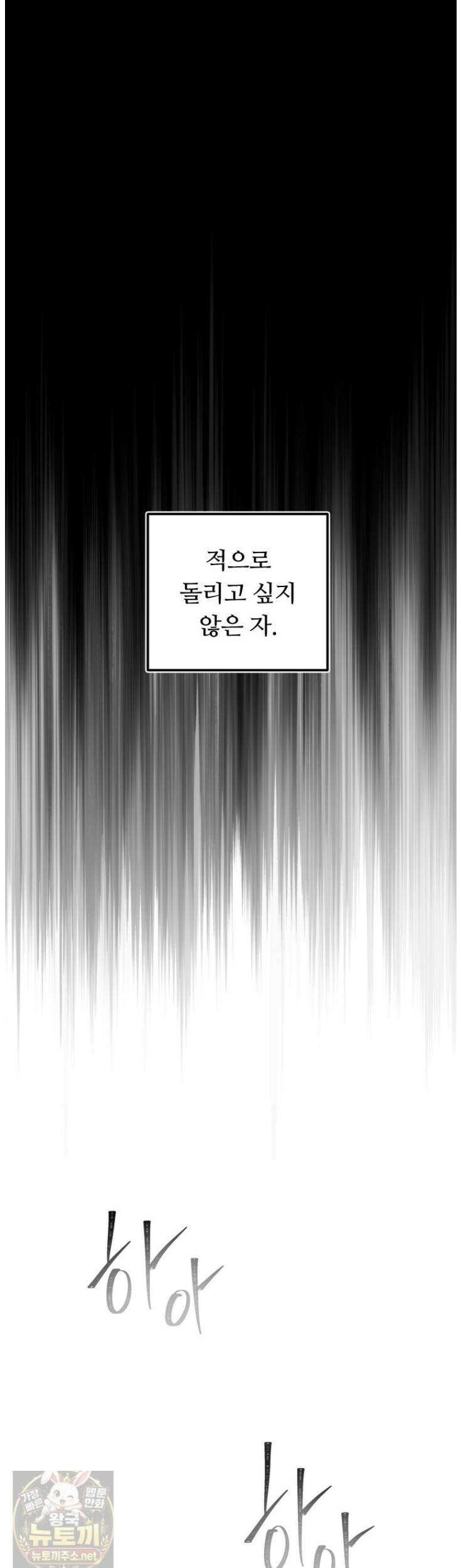 두 번 사는 랭커 225화 8