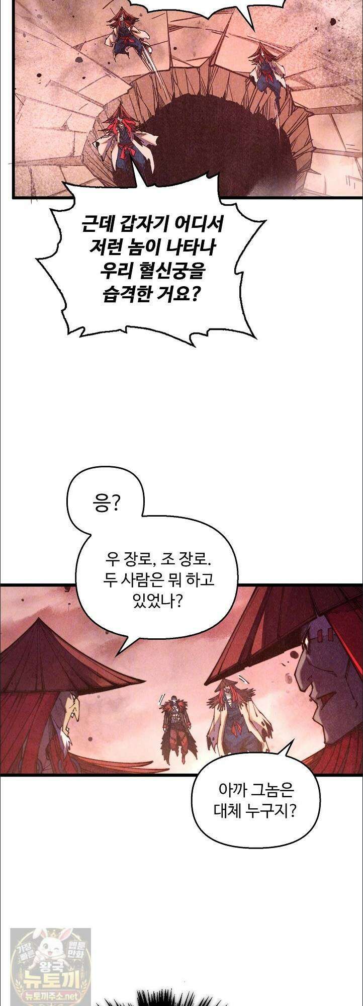만고지존 490화 5