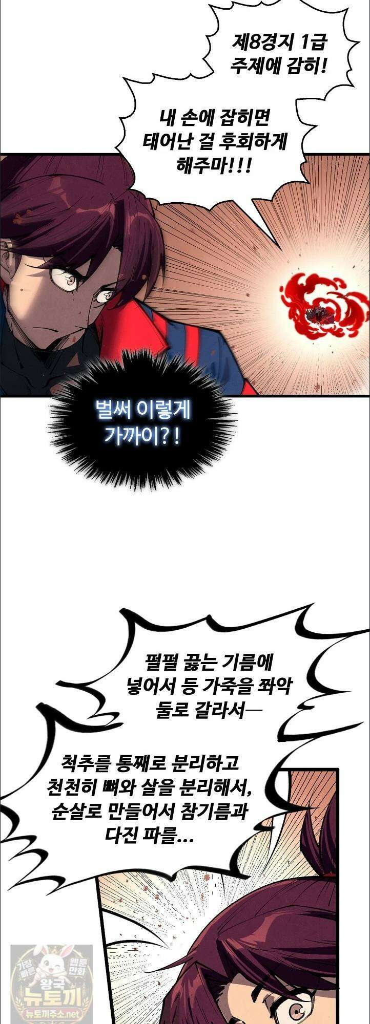 만고지존 490화 9