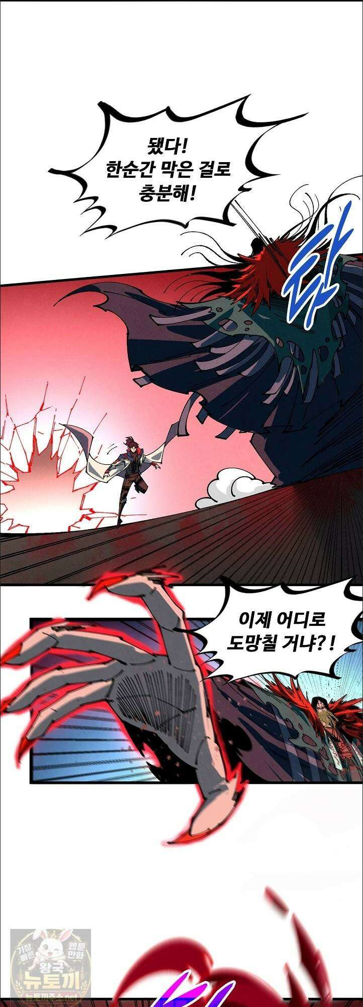 만고지존 490화 19