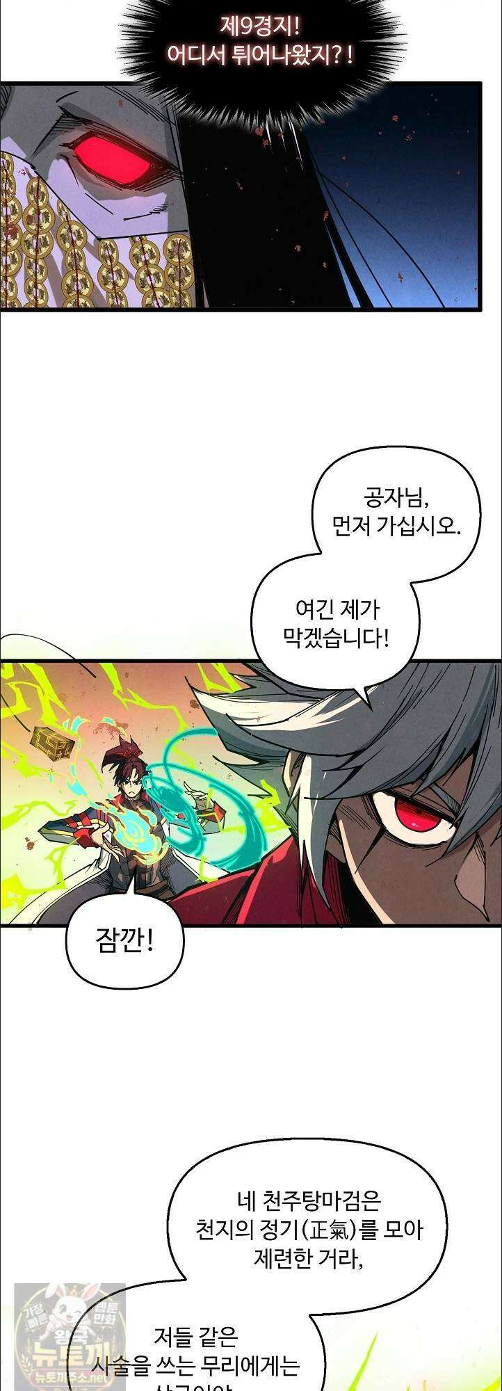 만고지존 490화 23