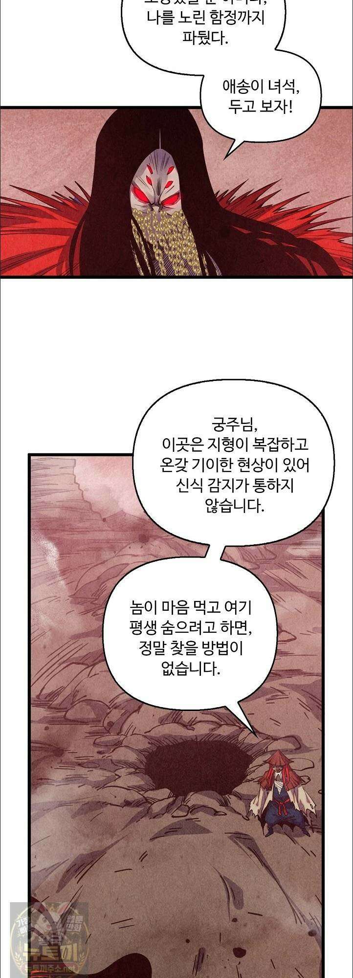 만고지존 490화 43