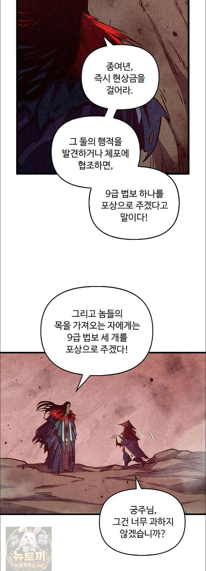 만고지존 490화 44