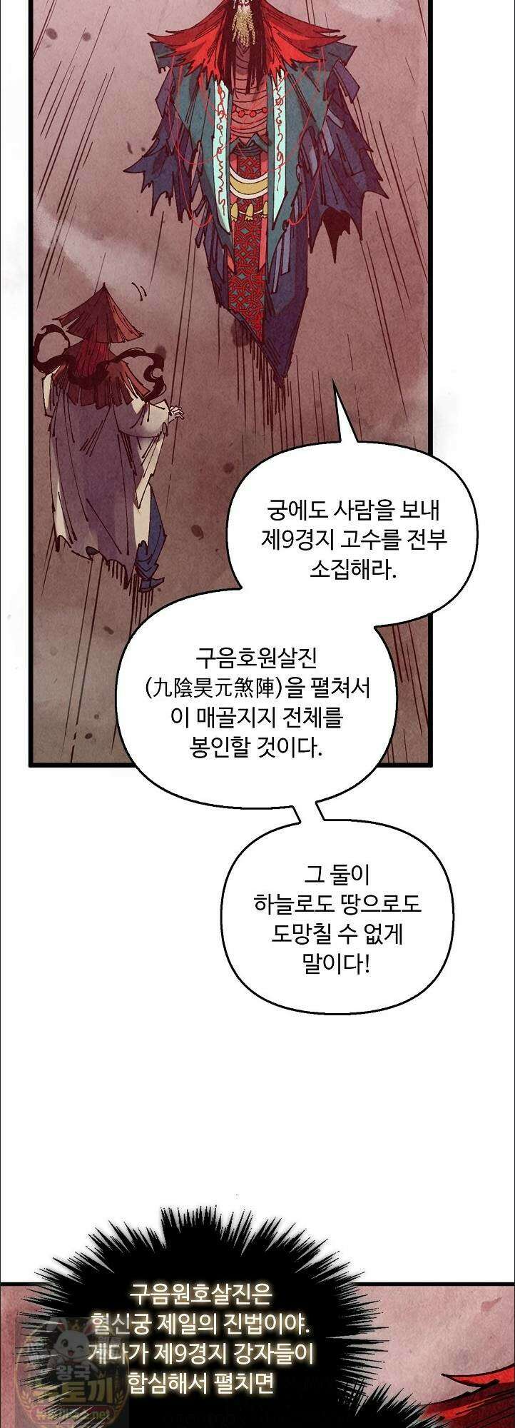 만고지존 490화 46