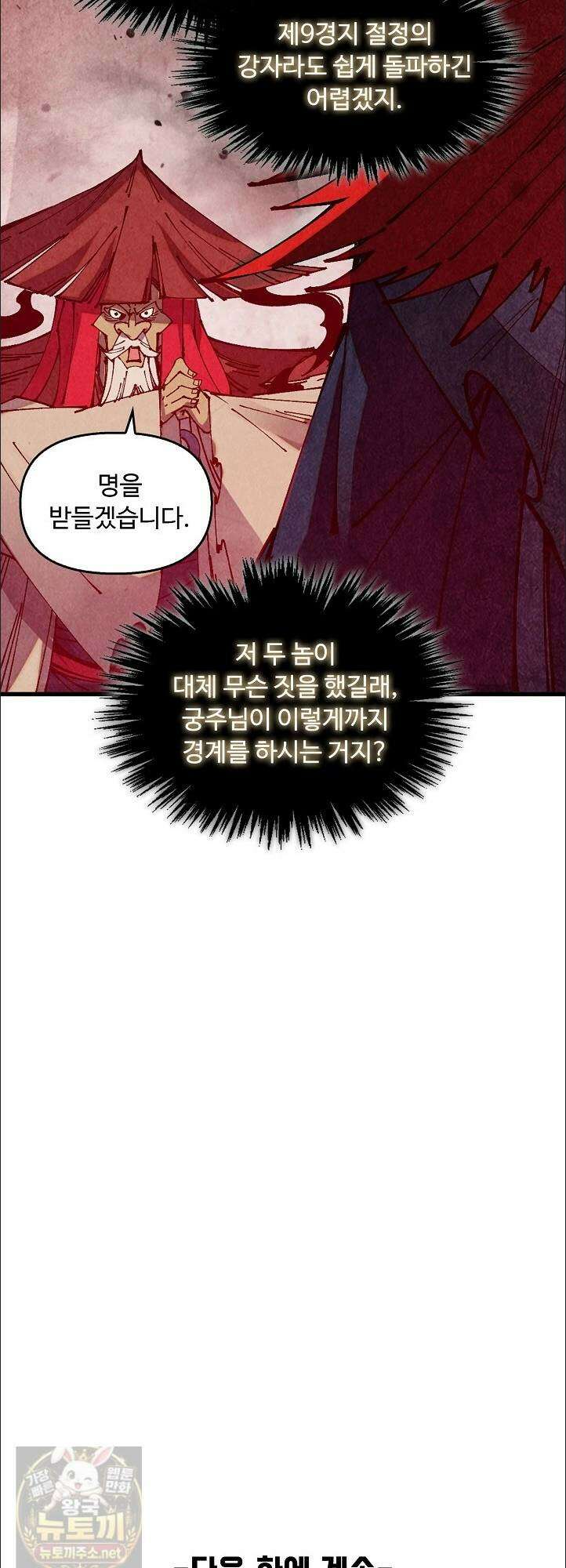 만고지존 490화 47