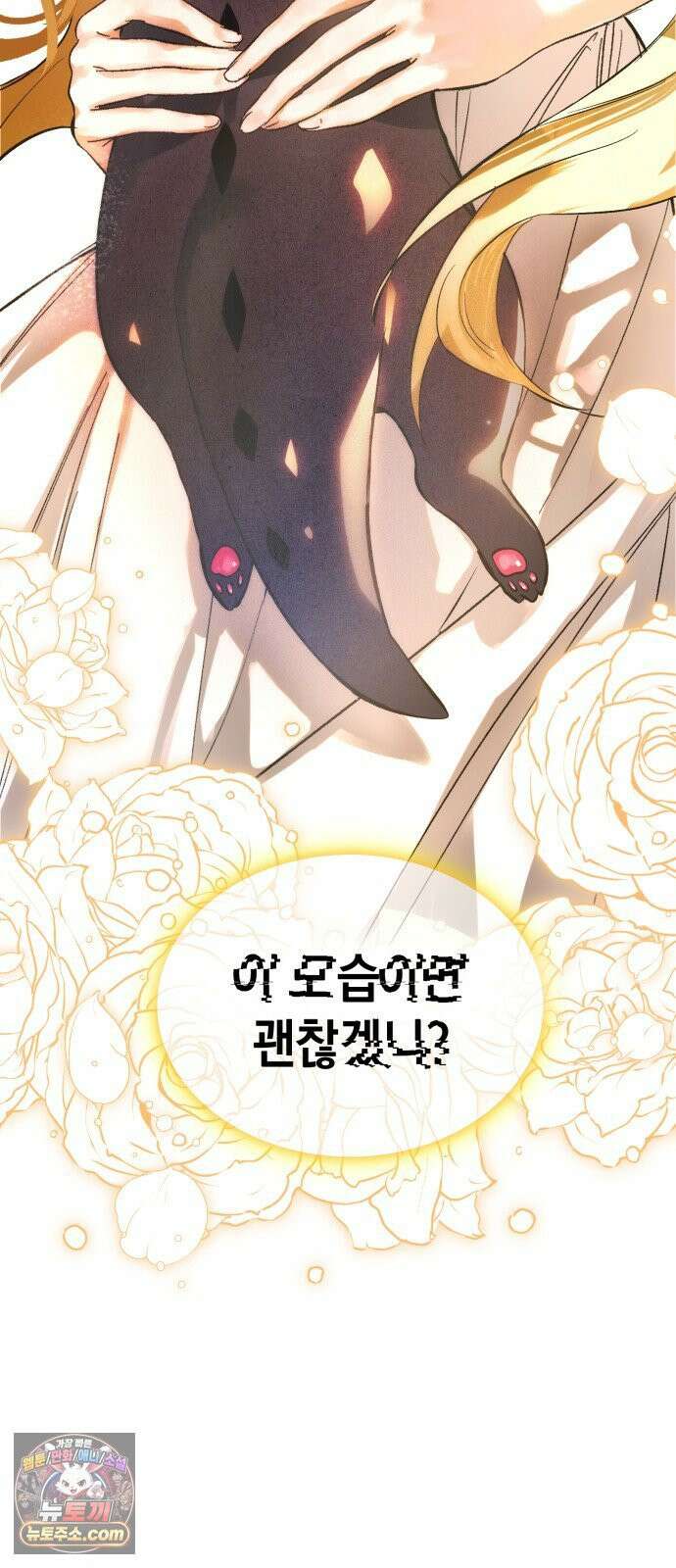 어느 날 해츨링이 되었다 2화 뀨아아아 2
