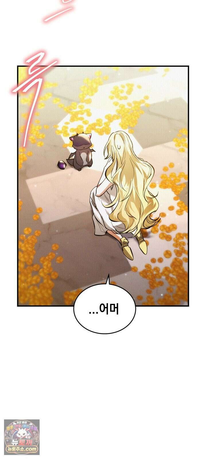 어느 날 해츨링이 되었다 2화 뀨아아아 6