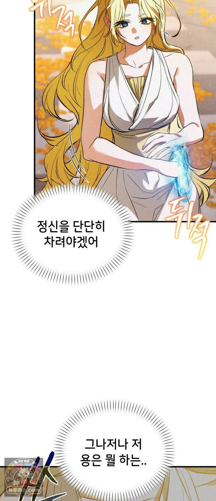 어느 날 해츨링이 되었다 2화 뀨아아아 9