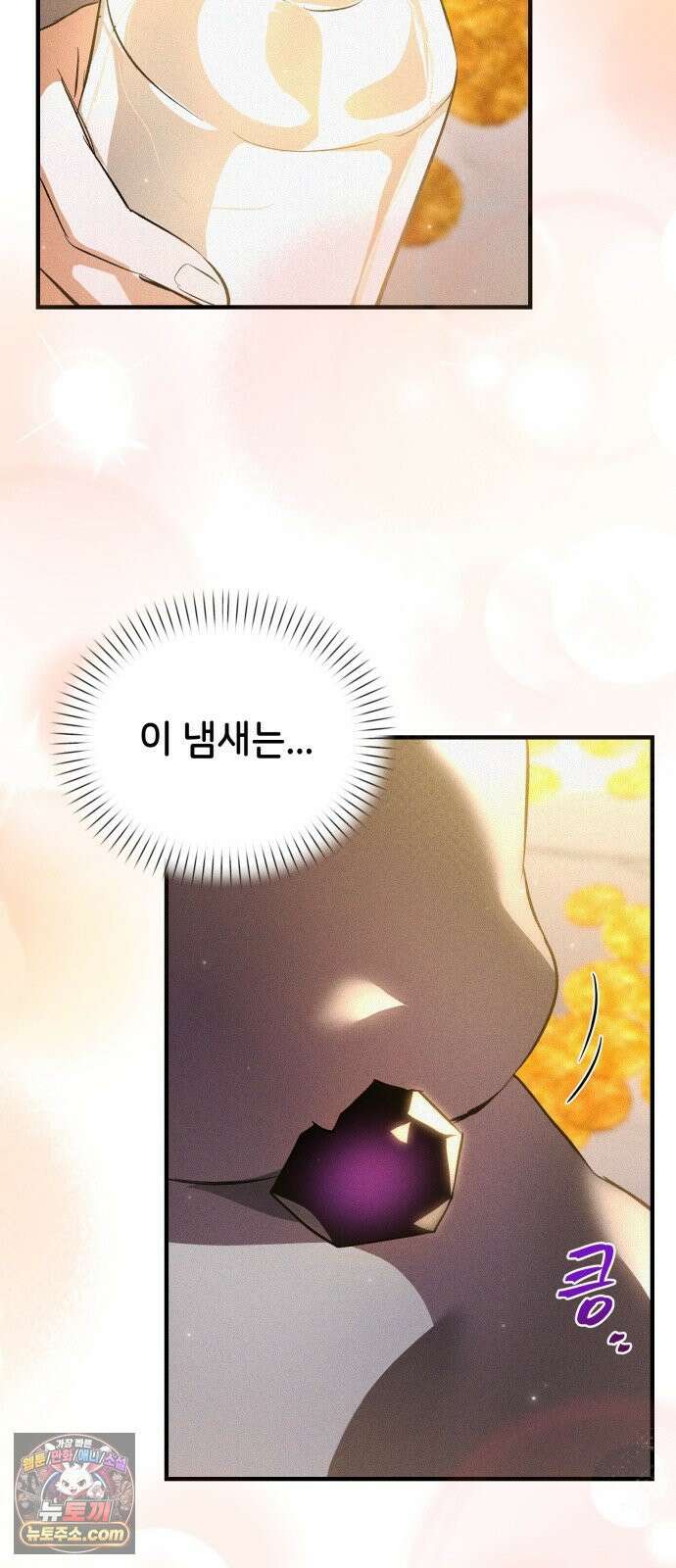 어느 날 해츨링이 되었다 2화 뀨아아아 12